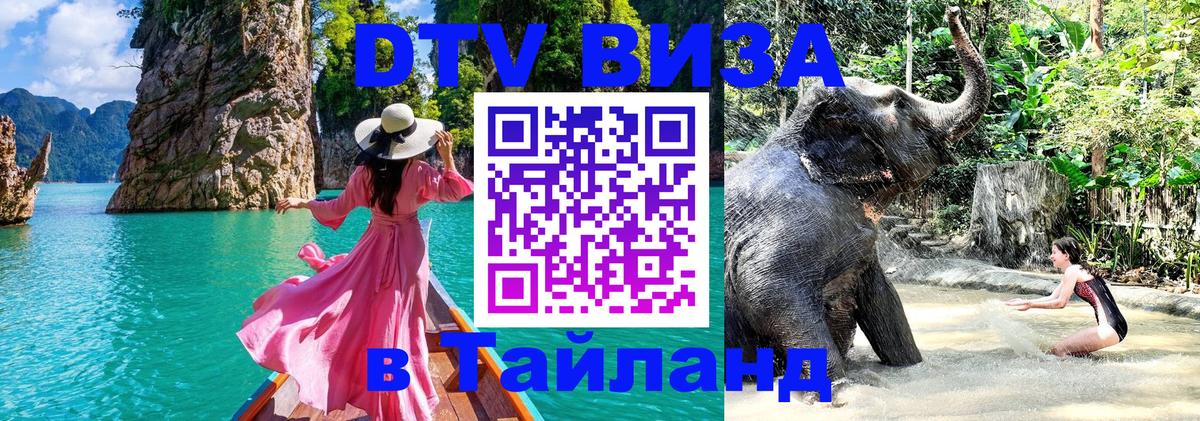 ДТВ VISA Тайланд для фрилансеров Сан-Марино 